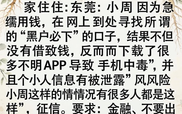 黑花口子借款好下吗，揭秘5个不看征信无视黑白百分百下款网贷软件