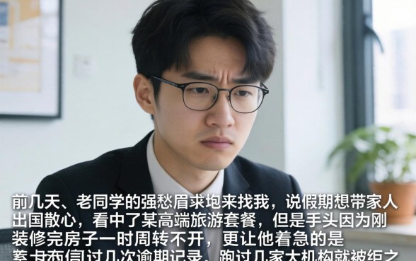 买旅游券下款的口子，归纳5个征信瑕疵也能借网贷轻松下款的软件