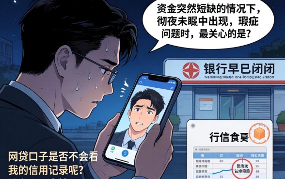 网贷口子不看征信吗，倾情分享5个不审核夜间直接放款的网贷口子