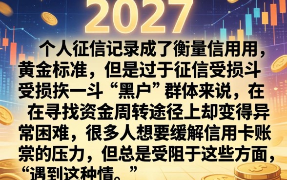 还信用卡的借款口子，详尽说明五个黑户贷款必下口子app