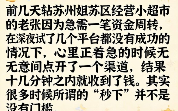 秒下贷款的口子大全，理出5个苏州黑户贷款5万的软件