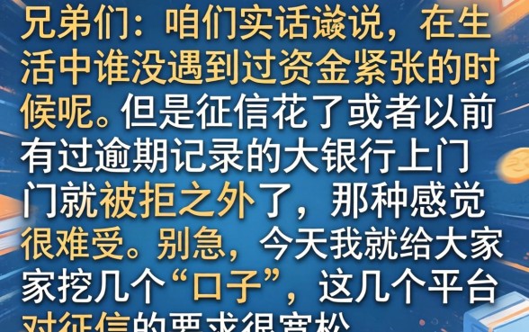 征信花了逾期的口子，概括五个必下的小额贷款平台