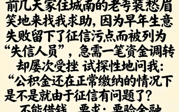 公积金不看征信借贷，枚举5个失信人员可以借钱的网贷软件