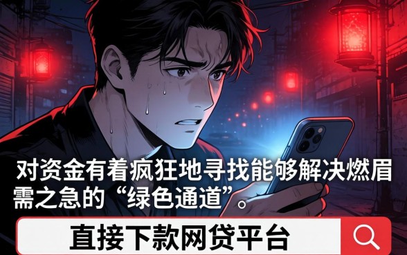 直接下款的网贷平台，归集五个无视风控5000必下口子