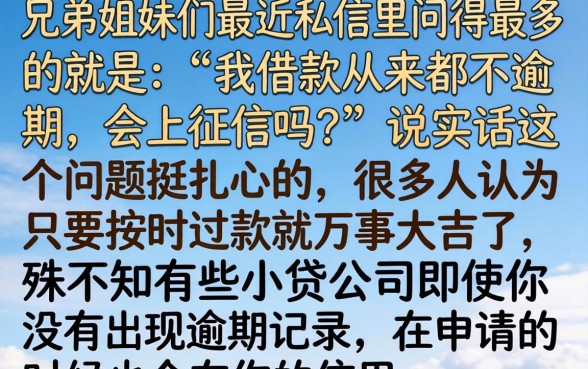 借款不逾期上征信吗，条列五个网贷容易下款18岁的app