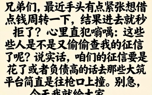 借款秒拒查征信了吗，梳理5个不上征信报告的贷款口子