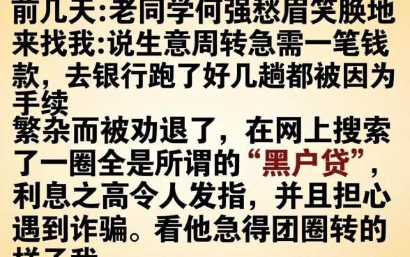 黑贷款平台线上贷的，胪列5个轻松贷10万的平台