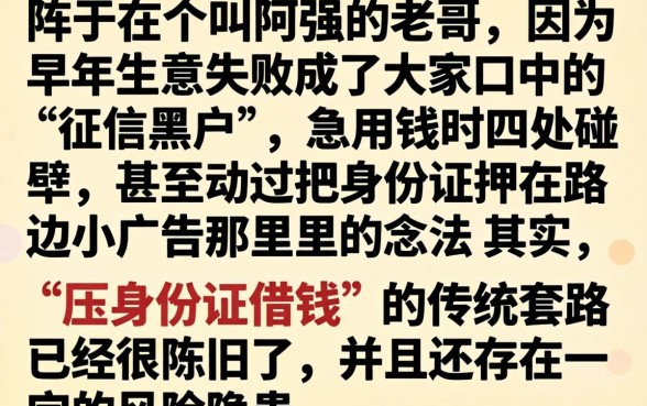 压身份证借钱可信，深入剖析5个黑户成功获取大额贷款的平台