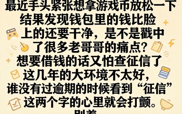 买游戏币下款的口子，整理5个急用小钱不求征信流水轻松贷的app