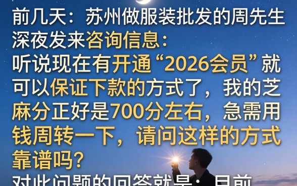 2026会员包下款的口子，理出五个秒下700芝麻分贷款口子