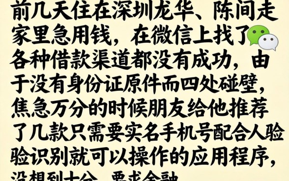微信借钱不要身份证，罗列五个能百分百通过的网贷软件
