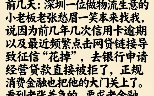 征信花了怎么才能好，条列五个无视黑户秒下的口子