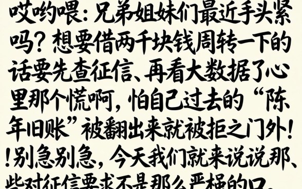黑户借2000的口子，鼎力推荐5个轻松借款无征信记录的口子