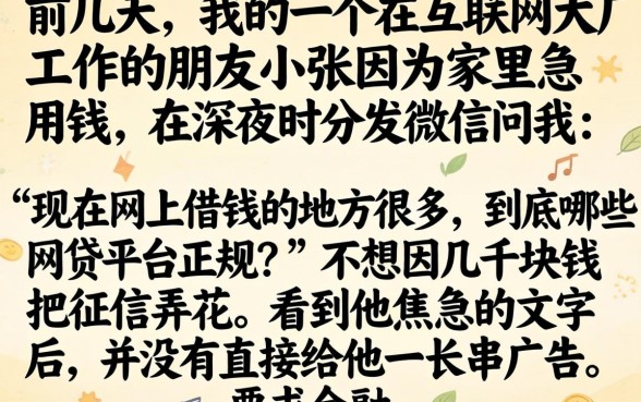 哪些网贷借钱正规，概括5个最新网贷口子今日整理这五个app