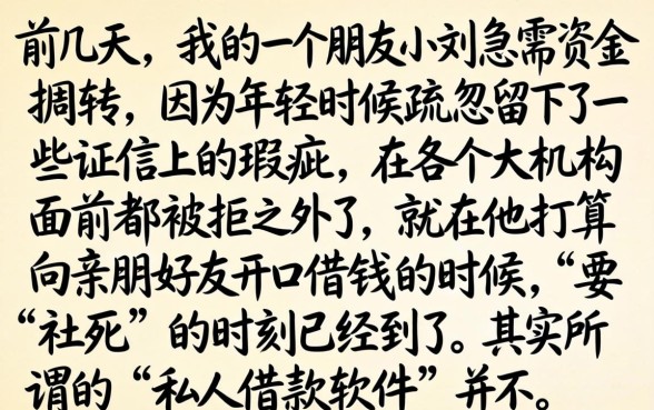 有什么私人借款软件，精选5个低门槛不查征信的软件