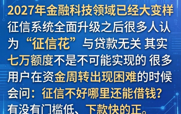 贷款七万门槛高吗，归纳5个征信花居然都下款的app