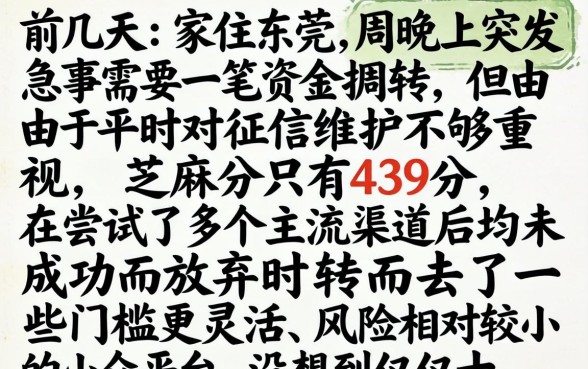 晚上成功下款的口子，热忱推荐5个芝麻信用439分下款的平台