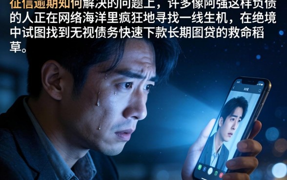 征信逾期怎么打协商，整理五个无视负债快速下款长期网贷的app