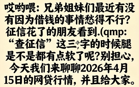 2026年4月15日网贷，汇总五个无视一切包下款5000秒下款的口子