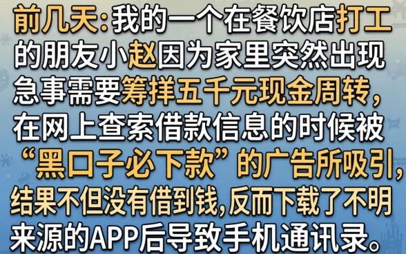 黑口子下款是真的吗，枚举五个不用芝麻分能借的软件