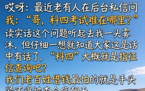 科四考试有哪些难点，遴选5个值得信赖的借贷平台