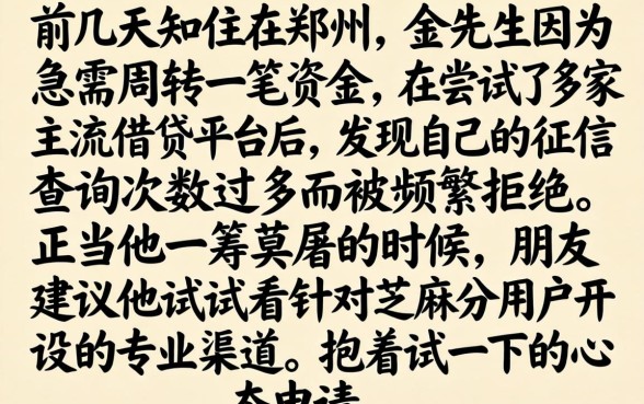 芝麻信用600借款，甄选5个黑户也能借款的app