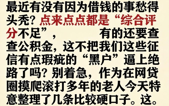 黑户贷款公积金贷款，汇总五个黑白贷款不是高炮的口子