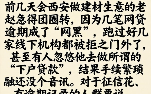 西安下户贷款的口子，条列五个网黑逾期下款软件