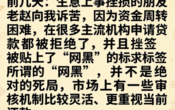有网黑下款的口子吗，详细阐述五个双黑户必下款的口子