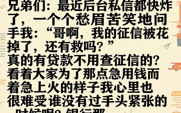 真有贷款不查征信吗，细致阐述五个无视黑户花户必下款口子