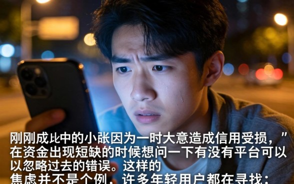 借钱平台不看逾期吗，深入剖析五个网贷容易下款18岁的口子