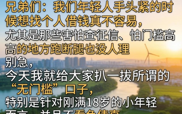 18岁无门槛贷款平台有哪些，筛选5个不看负债秒下款的网贷口子