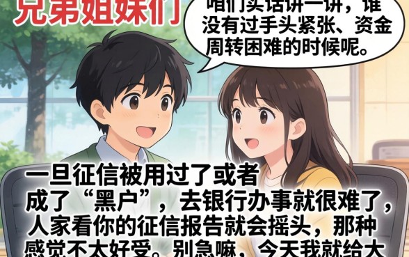 2026大额下款口子，理出5个征信瑕疵也能借网贷轻松下款的软件