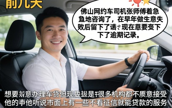 车贷不看征信可靠吗，理出5个网黑逾期下款口子