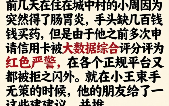 不看芝麻分 五百元，规整五个无视综合评分不足的网贷