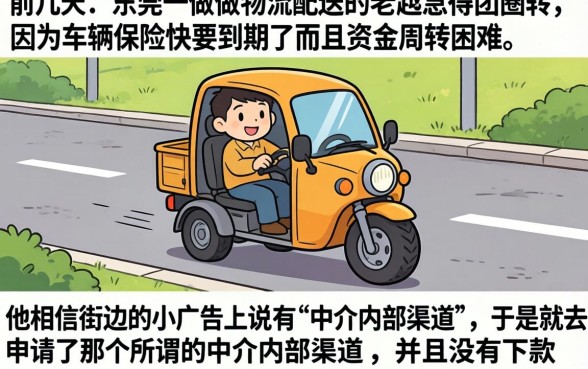 中介车贷网贷款口子，枚举五个无视黑白户的贷款app