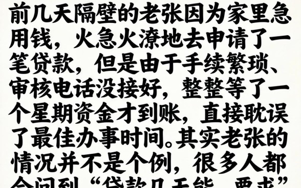 贷款几天能放款啊，条列5个贷款不上诚信平台的口子