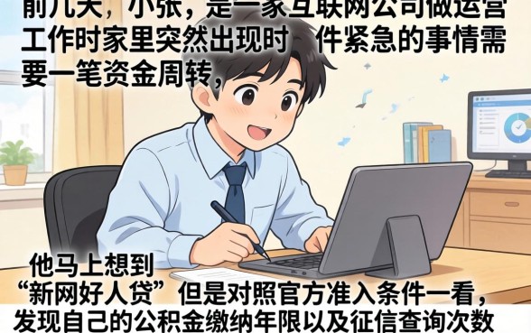 新网好人贷准入条件，精选五个网贷大口子轻松借平台