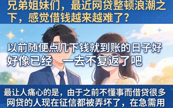 网贷整顿浪潮下，细致阐述5个征信花了能网贷的平台