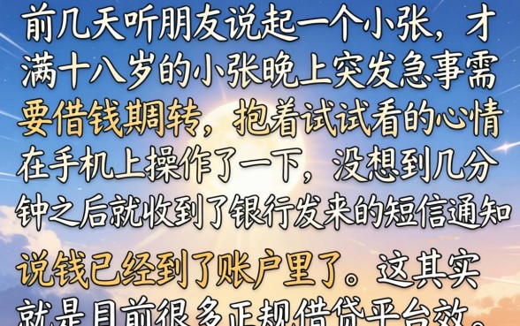 凌晨秒下款的口子，热忱推荐5个18岁借款神器快速下款app