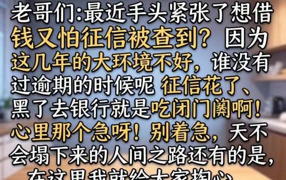 征信黑花了怎么找回，诚意推荐5个靠谱的借款口子