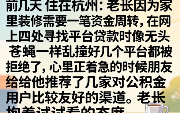 借款秒下的口子吗，细致阐述5个公积金借钱平台