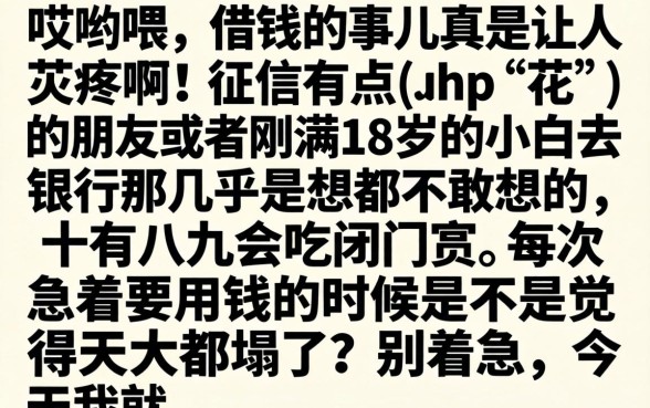 18岁能秒下的借款口子，概览5个黑户无条件下款的app