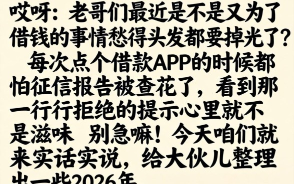2026年放水黑花口子，甄选5个芝麻信用600贷款口子