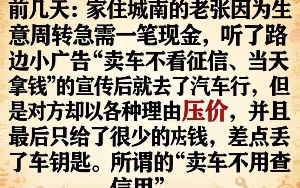 卖车不看征信能信吗，甄选五个无视黑白的网贷app