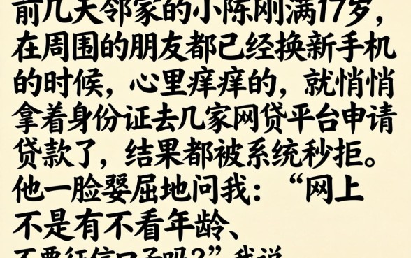 17岁怎么能贷款,陈列五个无视征信黑户必下的贷款口子