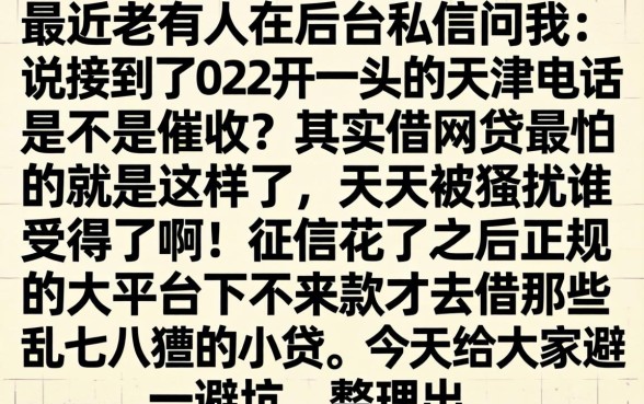022开头天津是哪家催收，汇整5个低门槛不查征信的口子