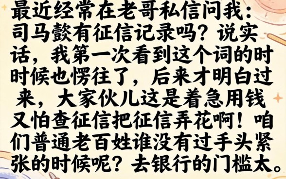 司马懿不上征信吗，归集五个1000至5000的小额贷款平台