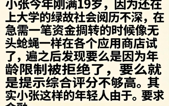 19岁最好下款的网贷，理出5个无视黑户秒下款的口子