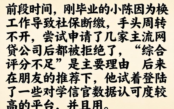 凭学信下款的口子，理出5个综合评分不足也能下款的网贷